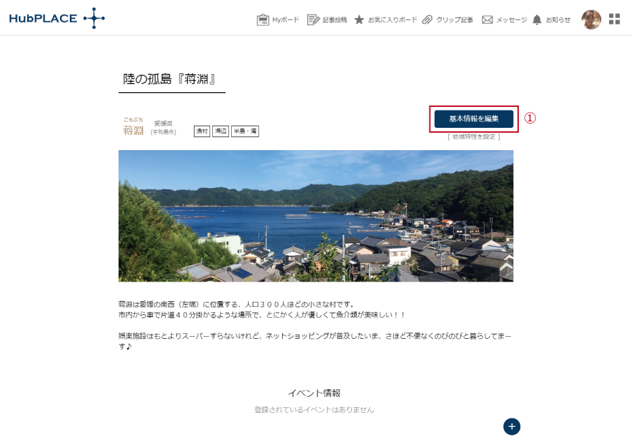 ボード基本情報編集