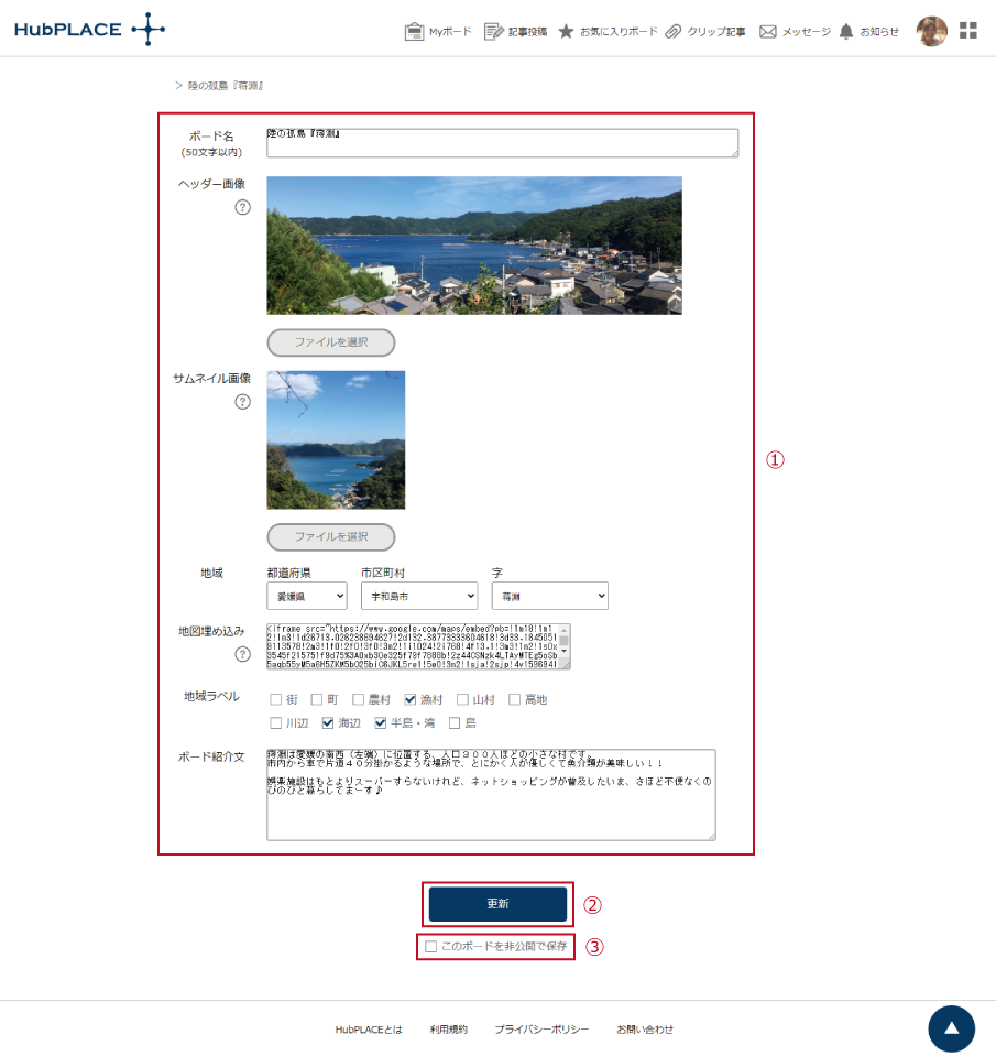 ボード基本情報編集