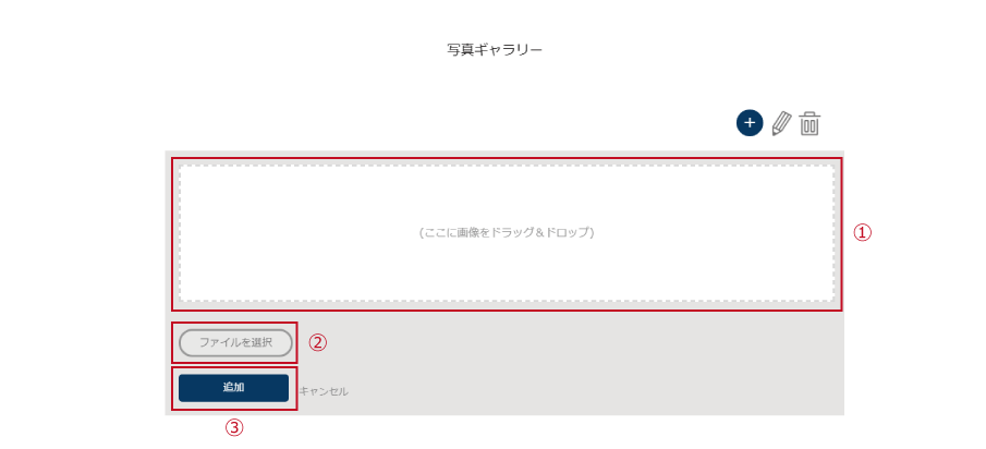 写真ギャラリー追加