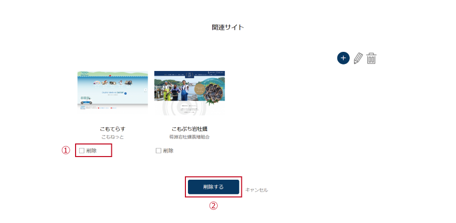 関連サイトギャラリー削除