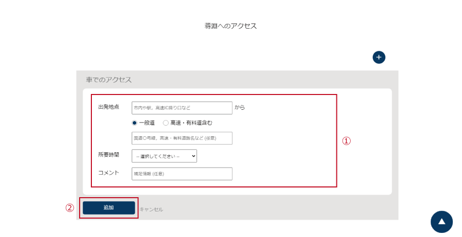 地域アクセス追加