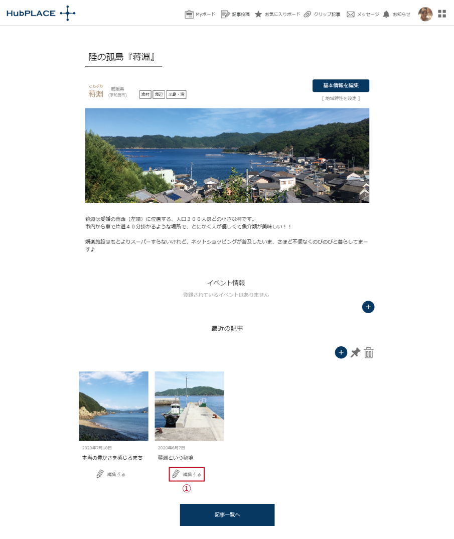 記事・イベント編集