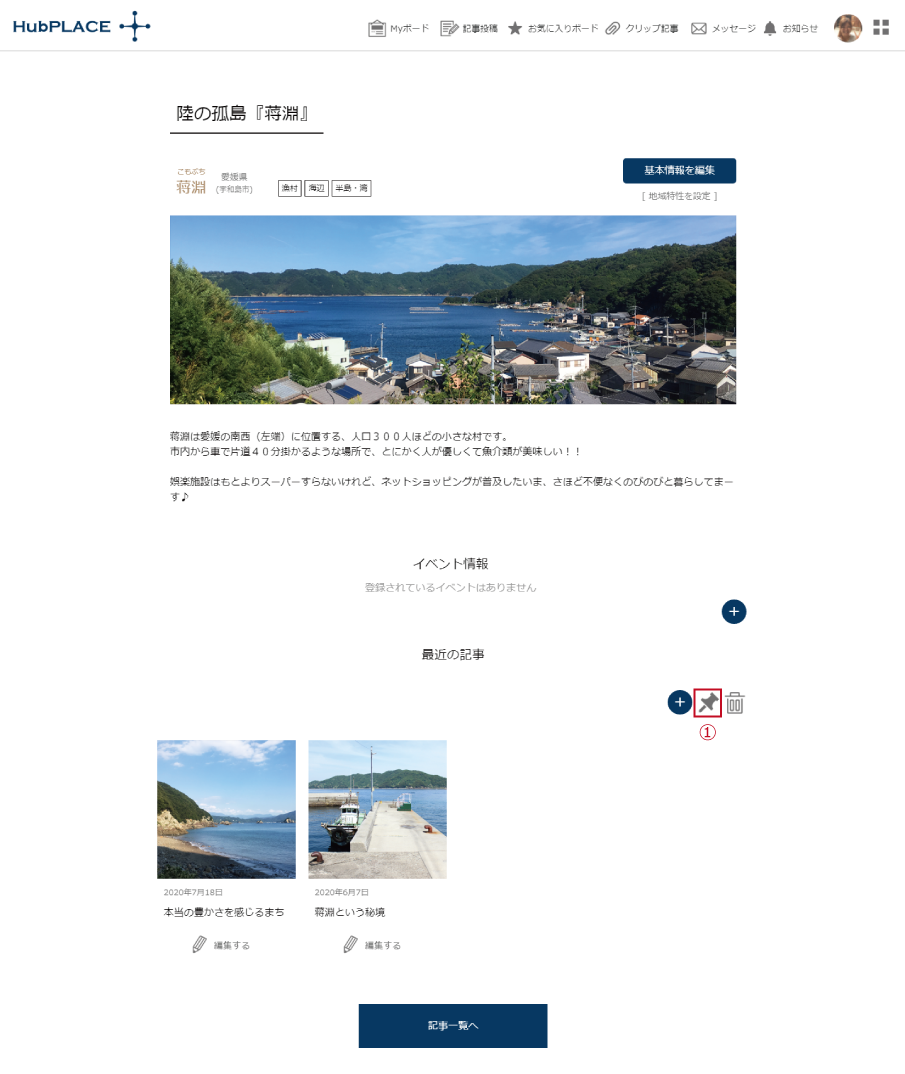 ボード固定記事