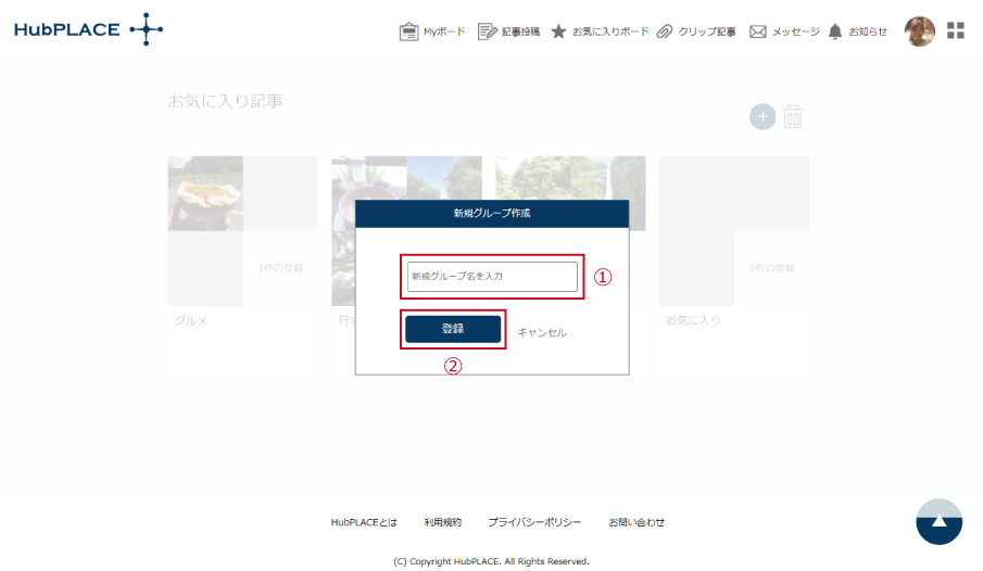 クリップ記事 新規グループ作成