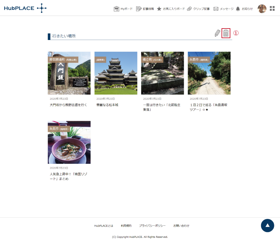 クリップ記事 登録記事削除