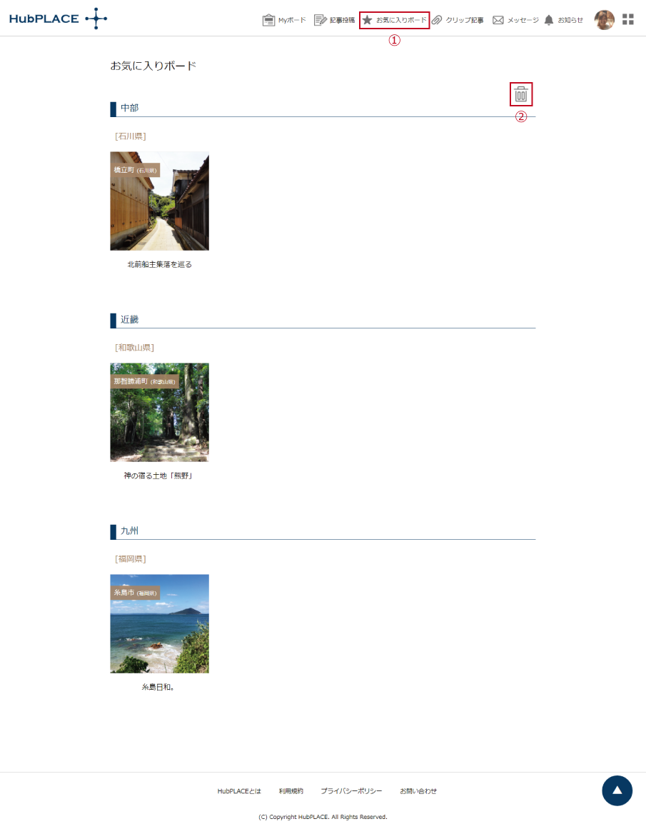 お気に入りボード 一覧