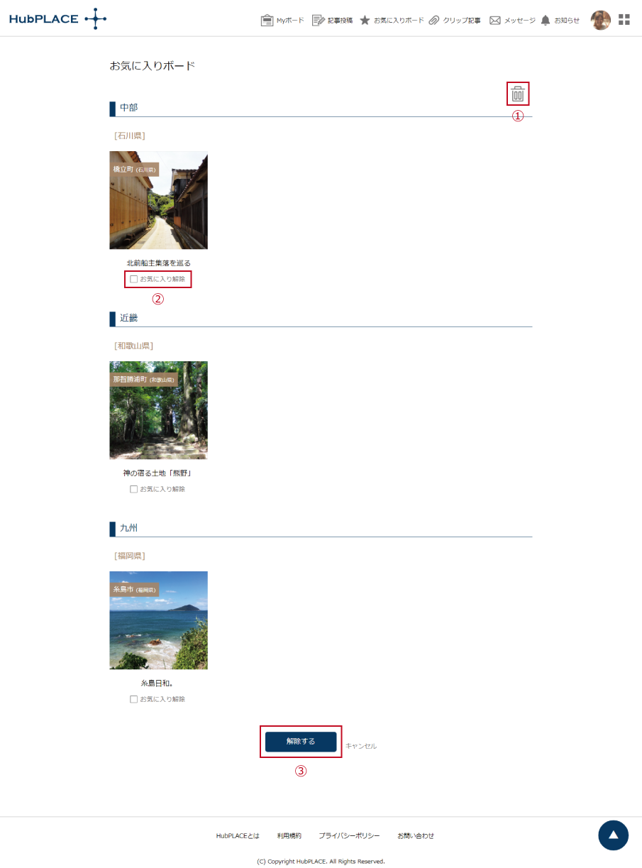 お気に入りボード 削除