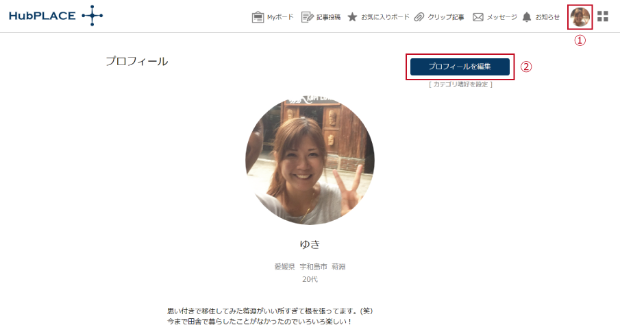 プロフィール編集