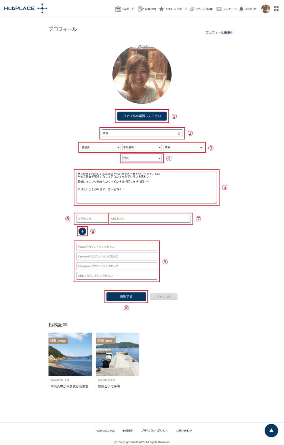 プロフィール編集