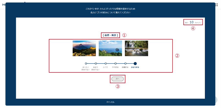 カテゴリ嗜好設定