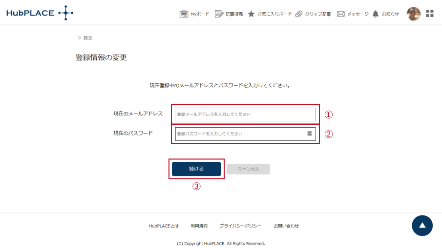 メール・パスワード変更