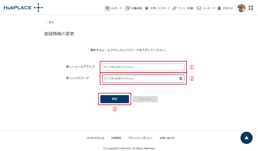 メール・パスワード変更
