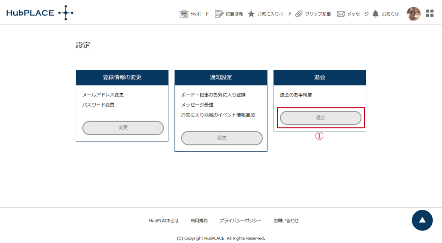 退会