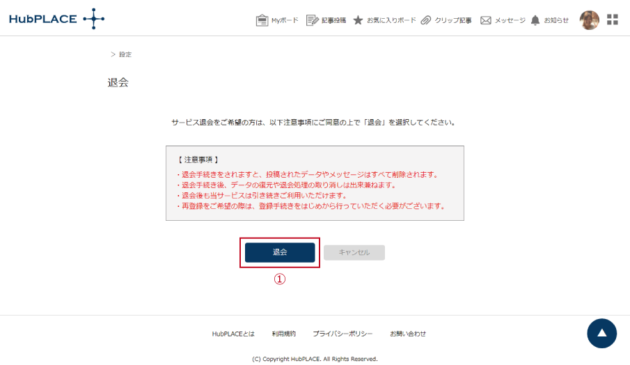 退会