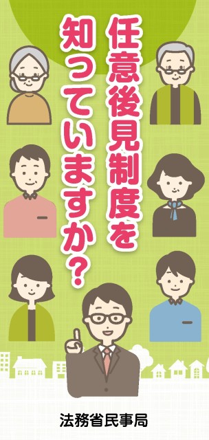 任意後見制度