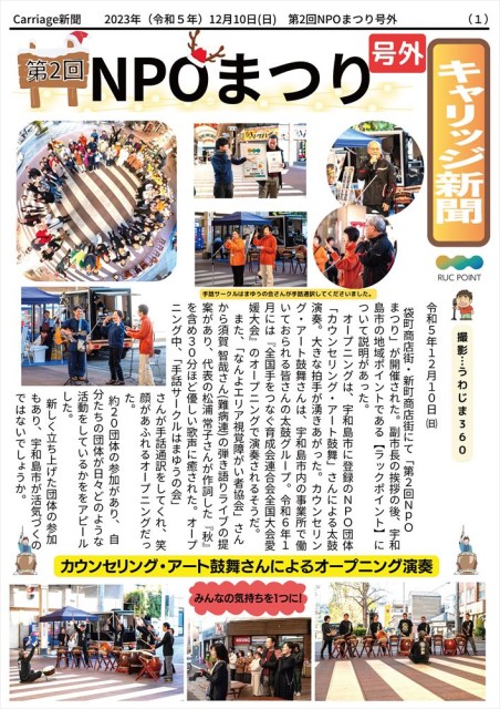 第2回NPOまつり号外