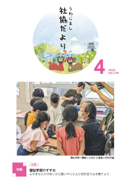 社協だよりNo.139
