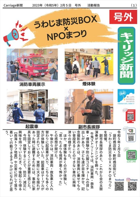 第1回NPOまつり号外