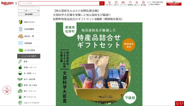 【楽天ふるさと納税】松野町特産品詰合せギフトセット9種類