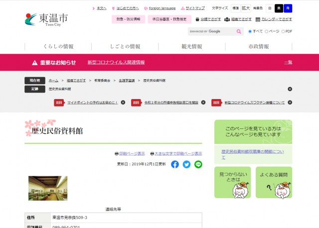 歴史民俗資料館 - 東温市公式ホームページ