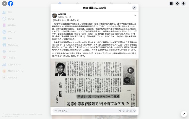 合田哲雄さんのfacebook