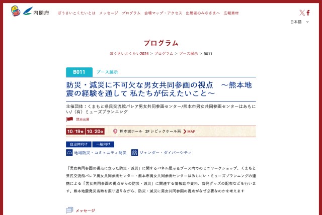 防災・減災に不可欠な男女共同参画の視点～熊本地震の経験を通して私たちが伝えたいこと～