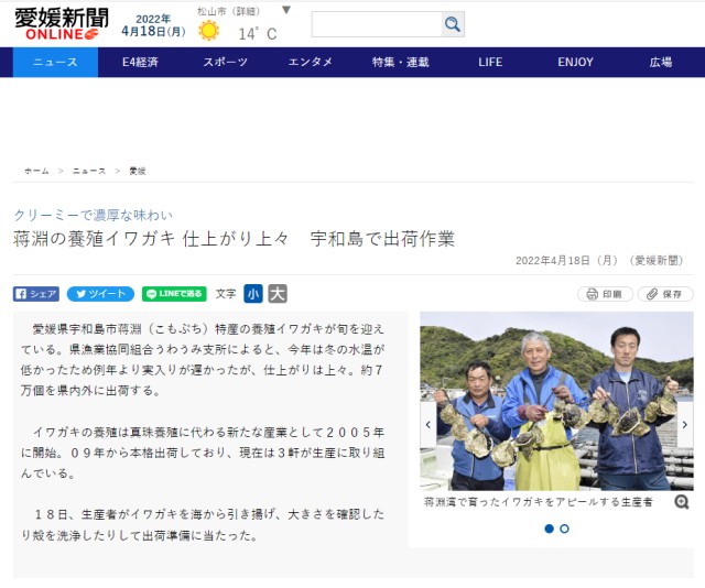 愛媛新聞ONLINE