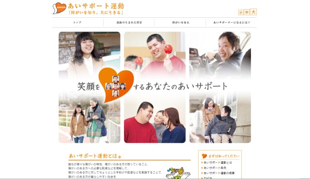 あいサポート