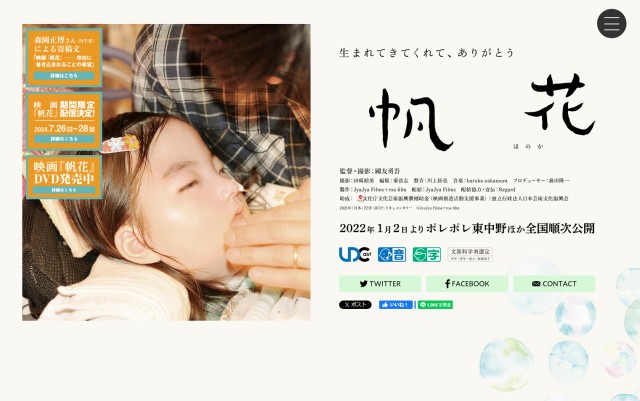 映画「帆花」公式サイト