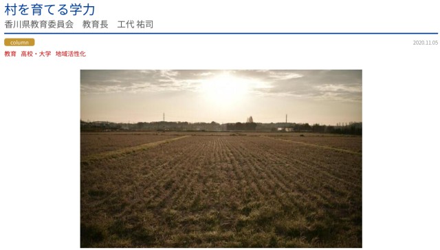 村を育てる力