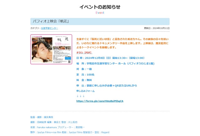 パフィオ上映会「帆花」ご案内