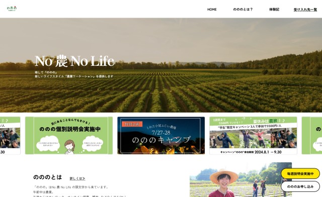 ののの -No農No Life-