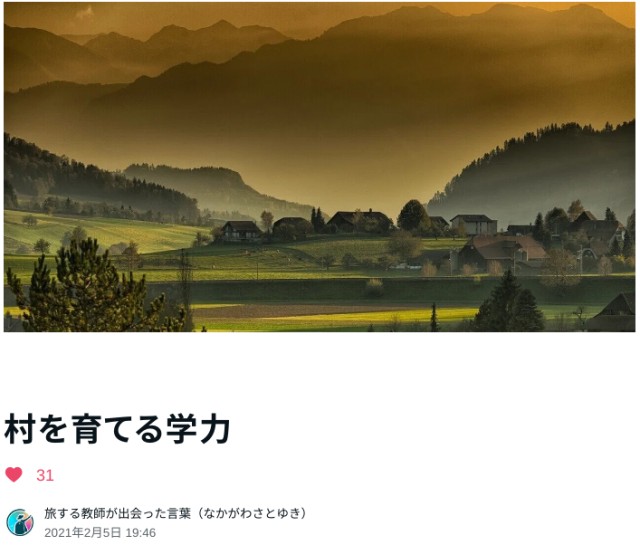 村を育てる力