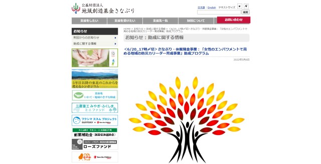 助成に関する情報